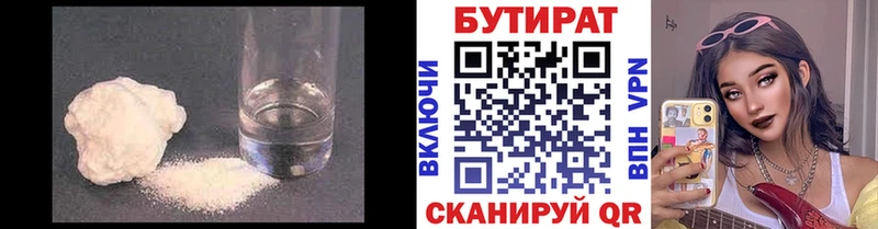 Бутират BDO 33% как найти Цоци-Юрт